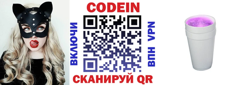 Кодеин напиток Lean (лин)  omg ONION  Котельниково 